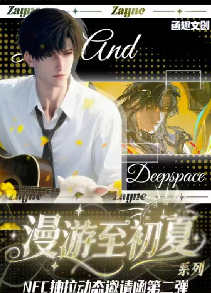 【函趣文创】漫游至初夏系列NFC抽拉动态邀请函第二弹二创同人款