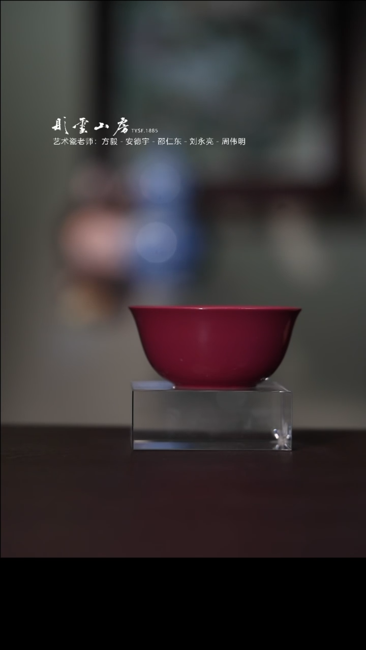杯彤云山房高端茶器