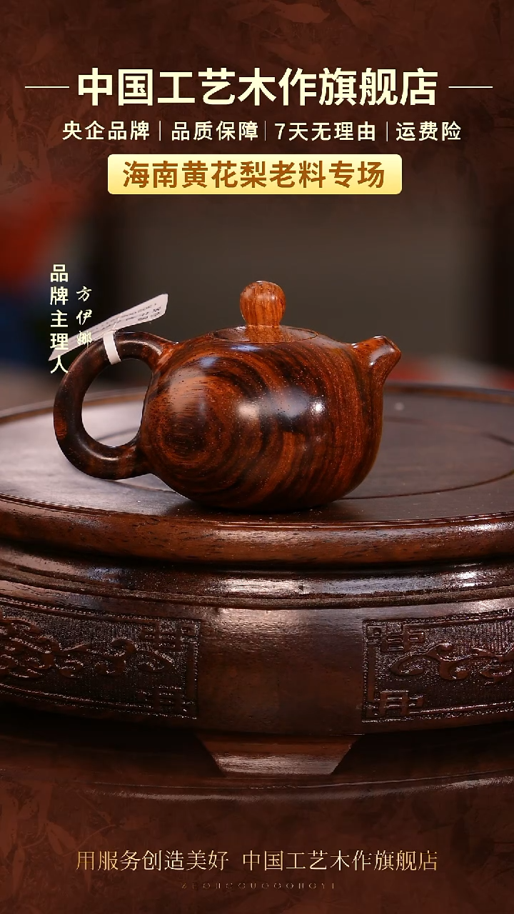 黄花梨/降香黄檀【中国工艺】海南黄花梨