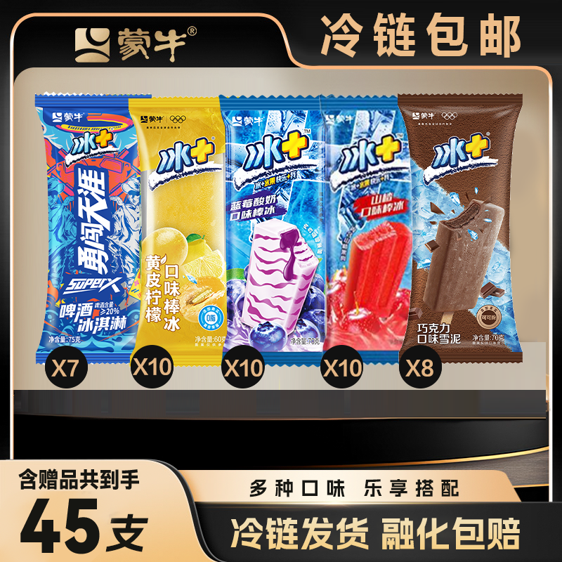 冰+啤酒*7+蓝莓酸奶*10+山楂*10+柠檬*10+巧克力*8全冰加系列-XHJ冰淇淋