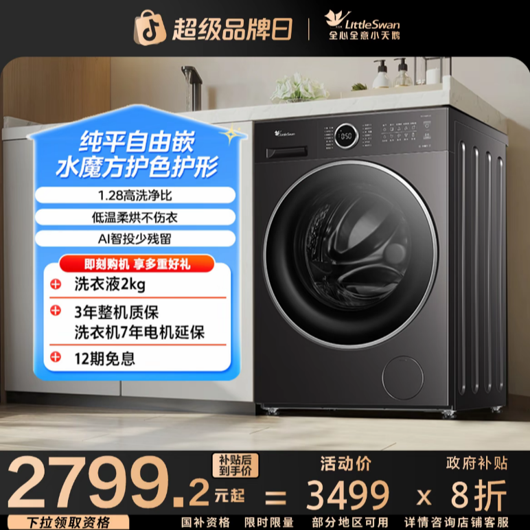 机皇【TD10V628PLUS洗烘】小天鹅10公斤1.28洗净比水魔方滚筒洗衣机