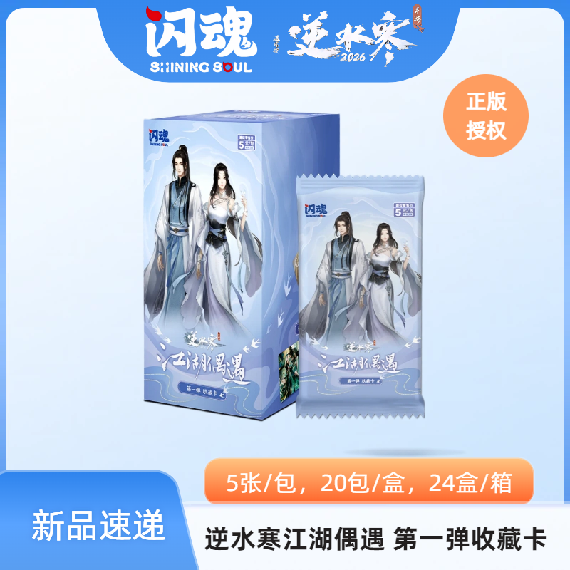 雨-【许愿刺盒】闪魂-江湖偶遇【逆水寒】收藏卡第一弹