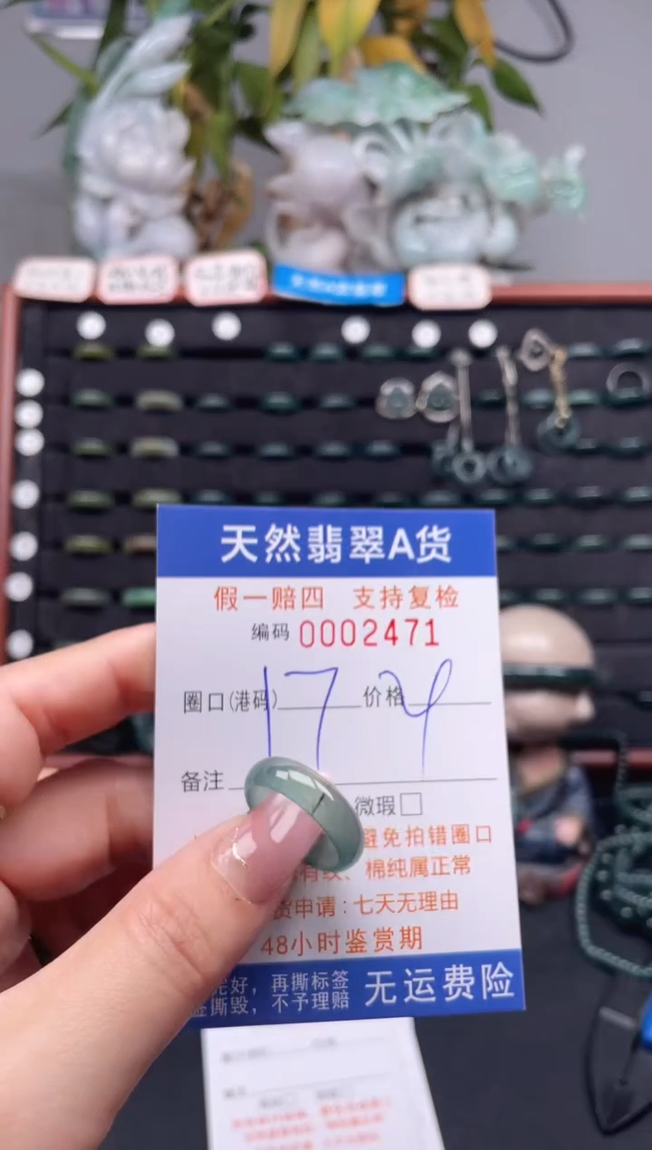 未镶嵌戒指翡翠17*2471