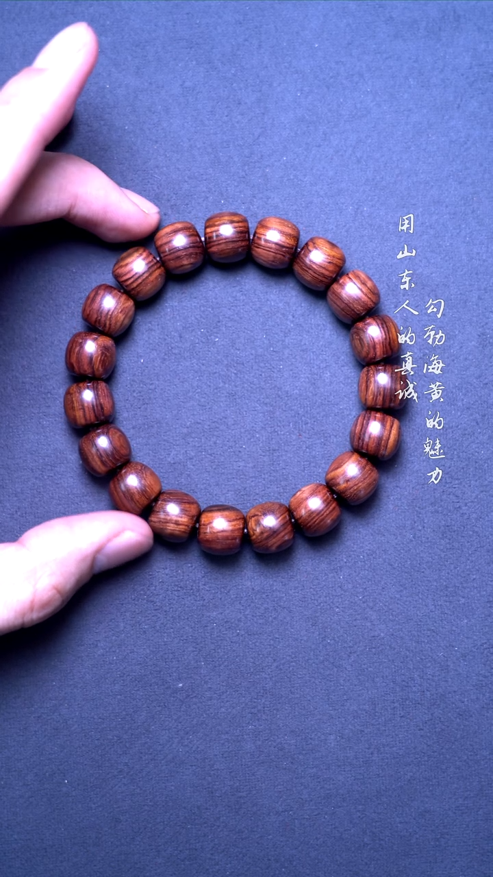 【闪购商品】黄花梨/降香黄檀手串/手链海黄紫油梨满纹11*12老型