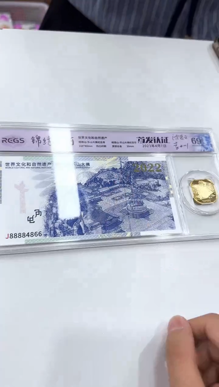 法定货币 锦绣山河 峨眉山 信泰评级