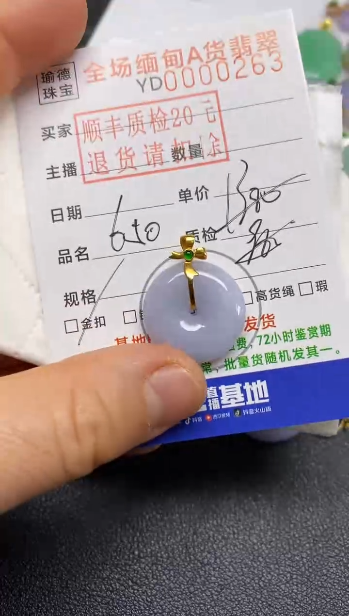 【闪购商品】翡翠吊坠(不含链)18K金镶嵌平安扣