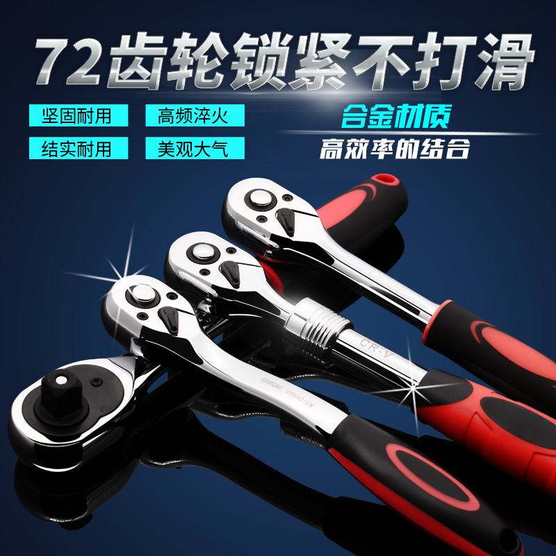 棘轮套筒扳手72齿1/2大飞中飞小快速扳手万能棘轮汽修扭力扳手