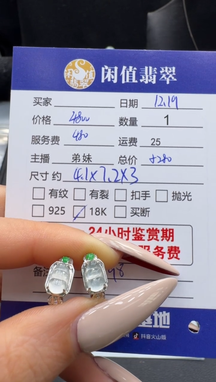 18K金镶嵌翡翠耳饰翡翠耳饰