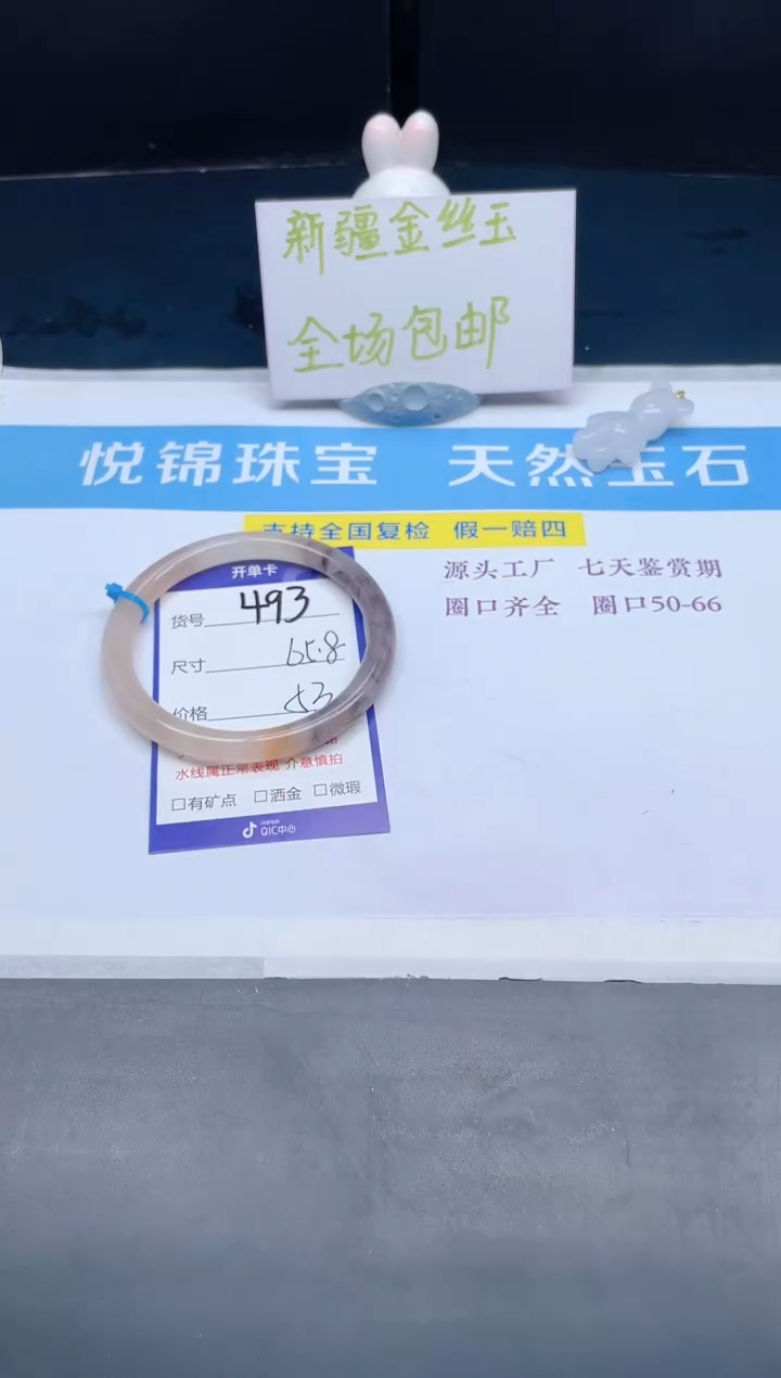 【闪购商品】石英质玉手镯未镶嵌493-65.8