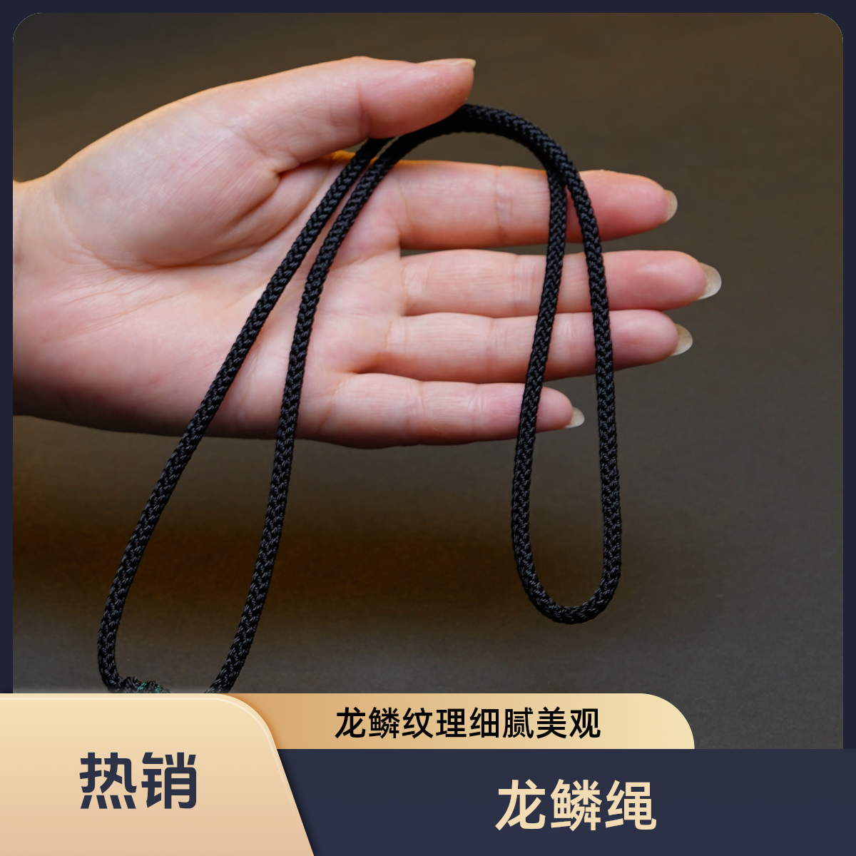 纯手工编织黑绿扣头龙鳞精工高货吊坠可调节项链挂绳绳子黑色