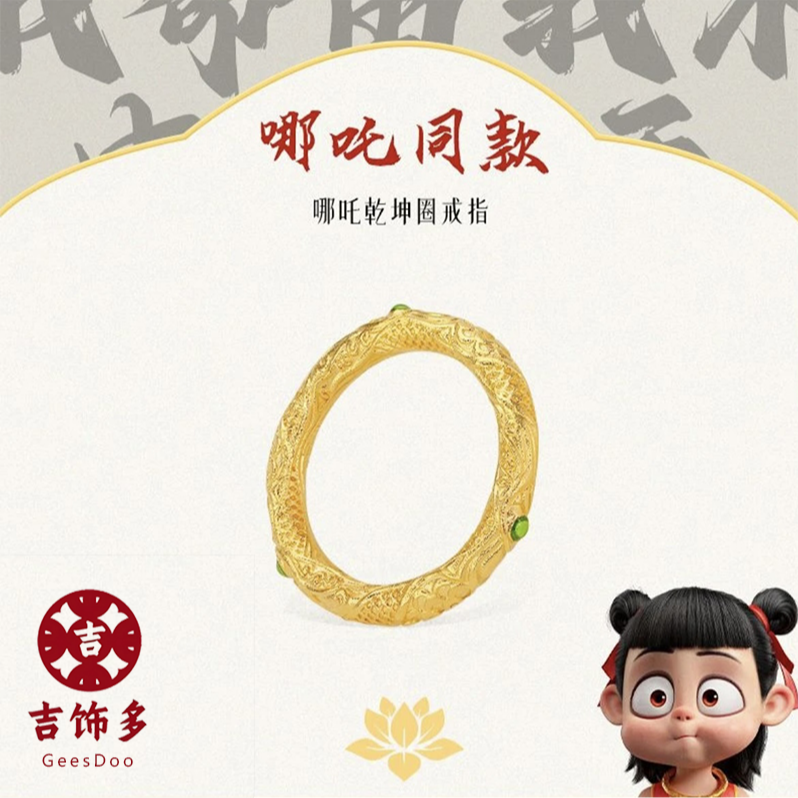 足银戒指 【哪吒乾坤圈】吉事多 足银999.9哪吒同款乾坤圈戒指