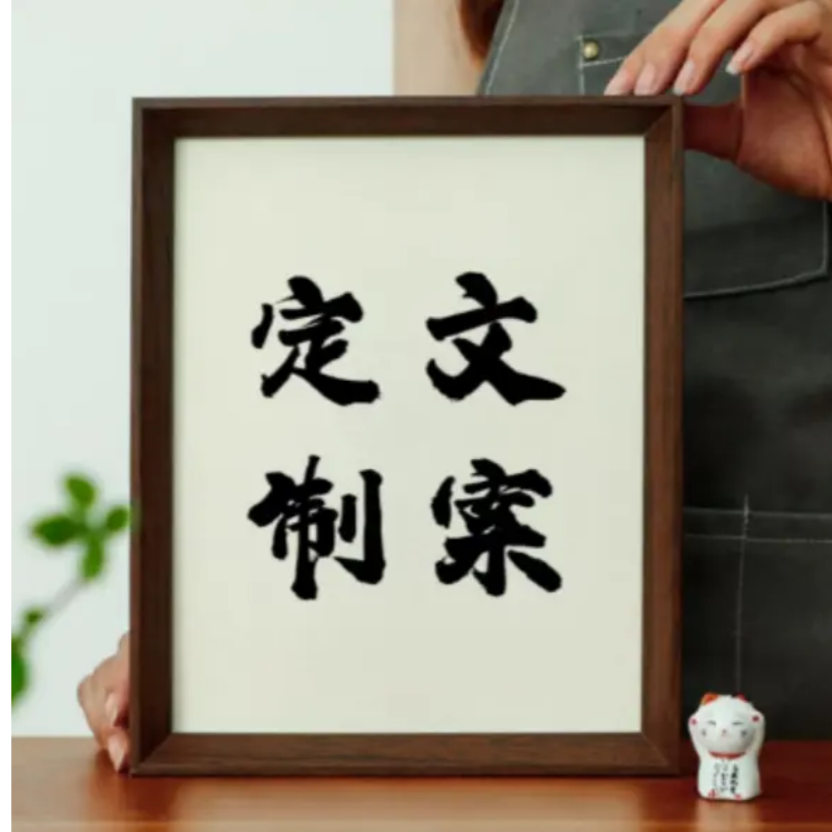 定制10尺寸实木 文案手写手绘 书法摆台 