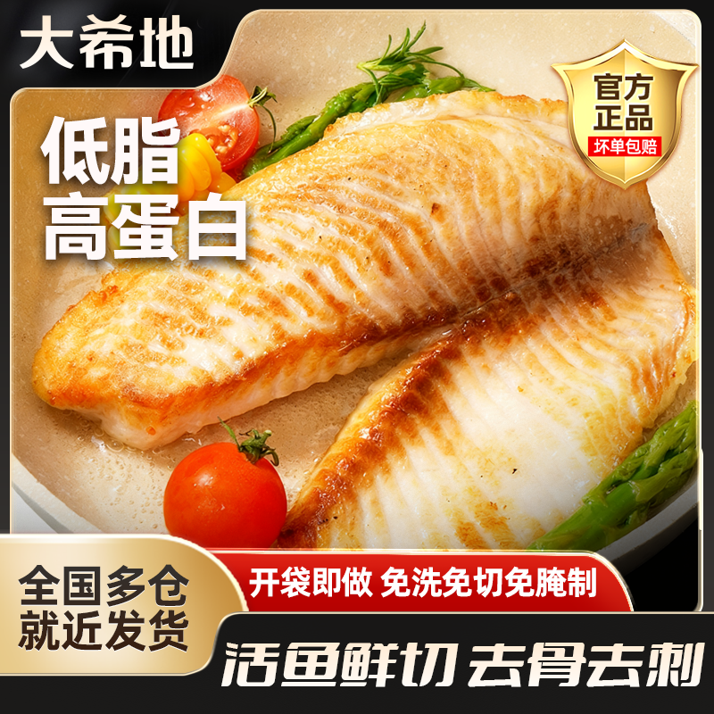 大希地鱼排80g无骨刺罗非鱼片低脂高蛋白早餐轻食空气炸锅半成品s商品图