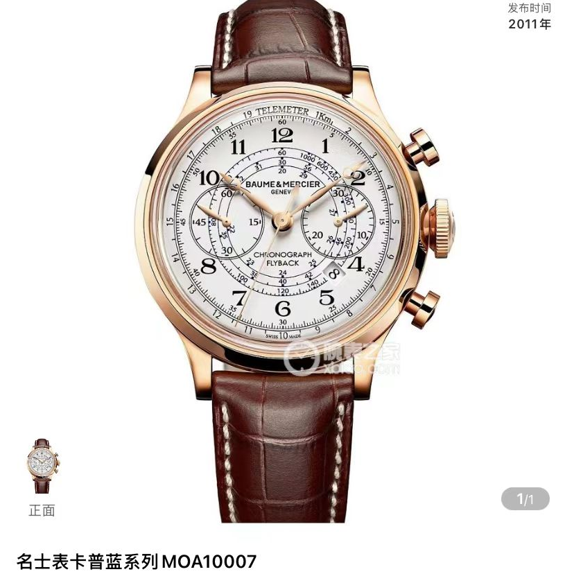 99新 Baume et Mercier/名士 卡普蓝系列 表径44 男士腕表