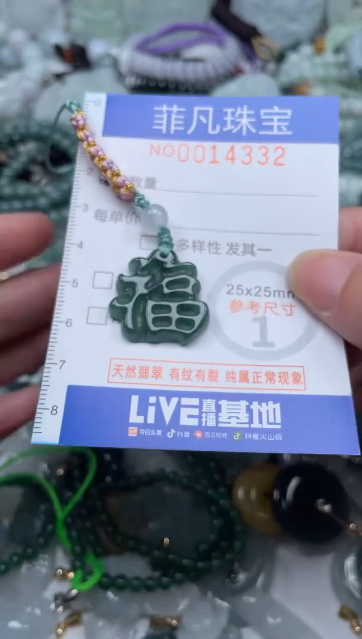 颈饰未镶嵌翡翠14332