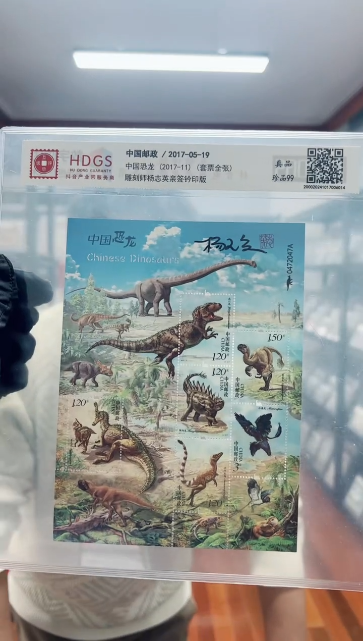 【闪购商品】中国恐龙-套票版张《雕刻师亲签版》