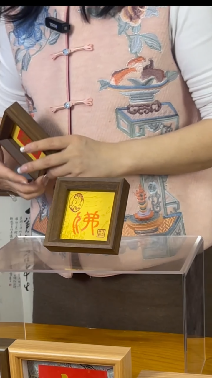 【闪购商品】书法【佛】能量11*11朱砂