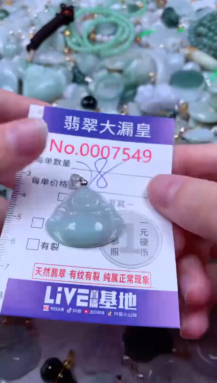 吊坠(不含链)未镶嵌翡翠7549