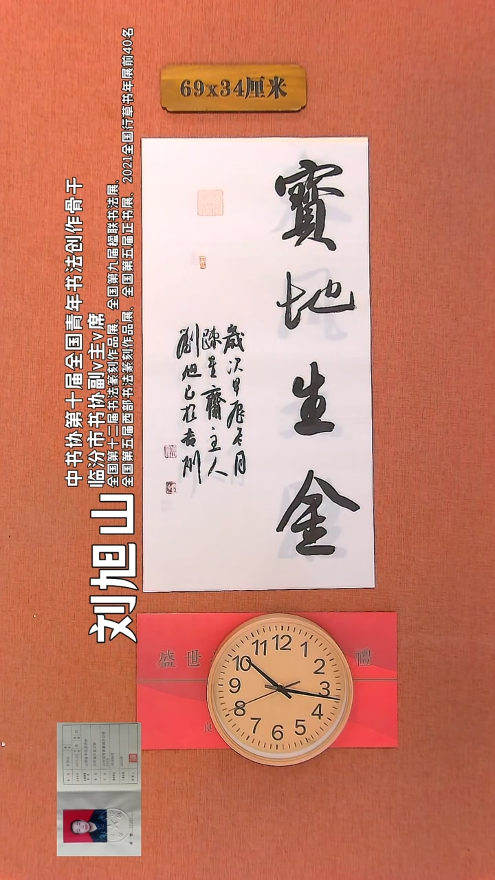 【闪购商品】书法70        刘旭山书法作品