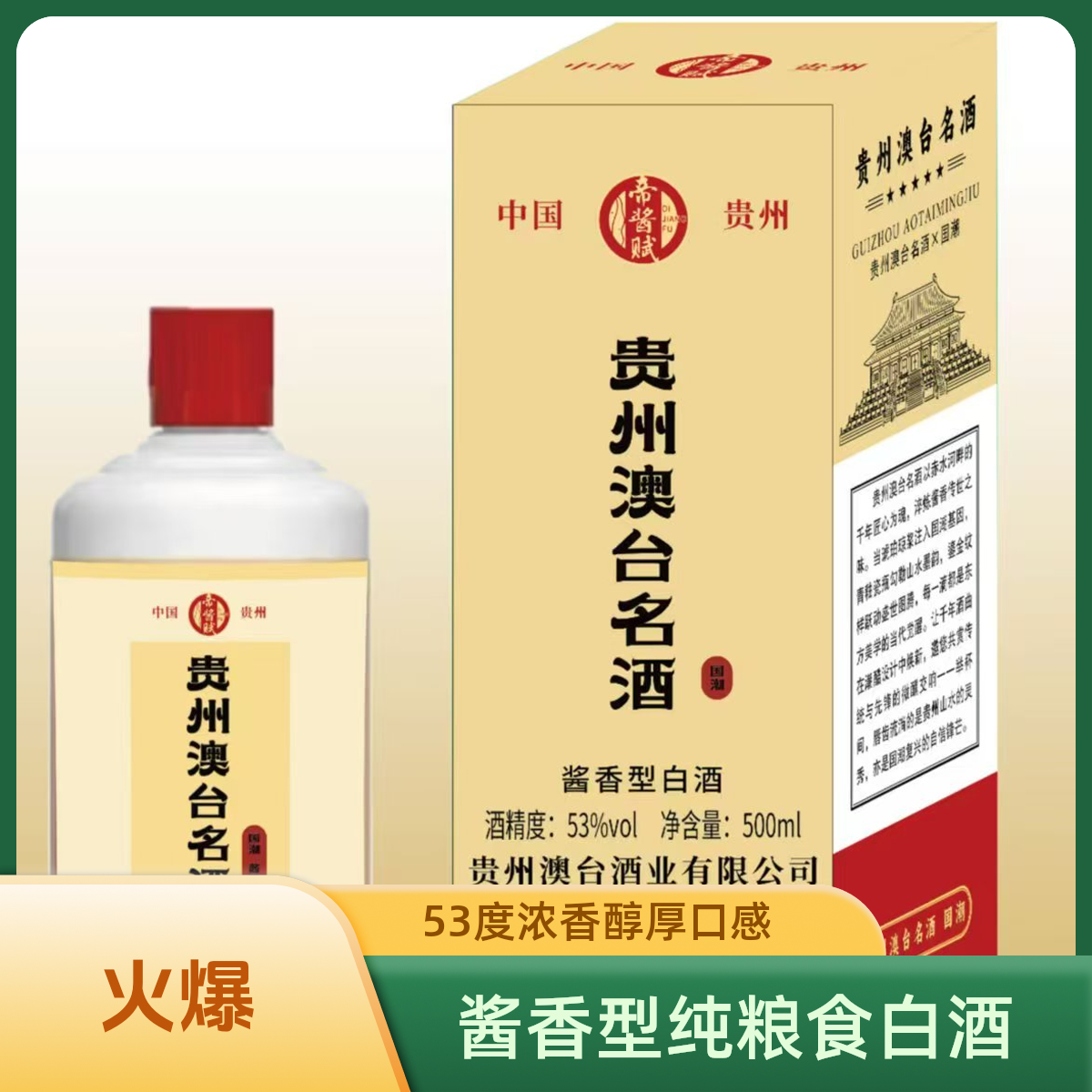 帝酱赋贵州澳台名酒纯粮食酱香型白酒53度送礼宴请53%Vol500ml
