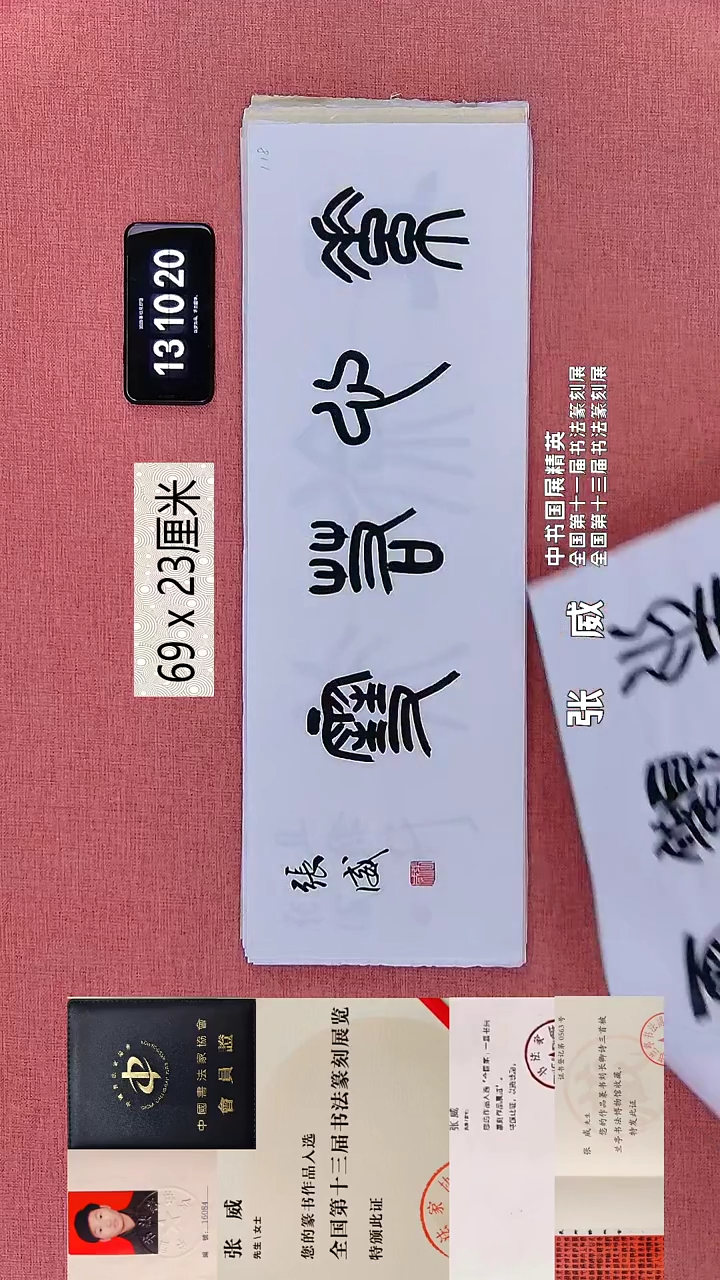 书法327    张老师书法作品