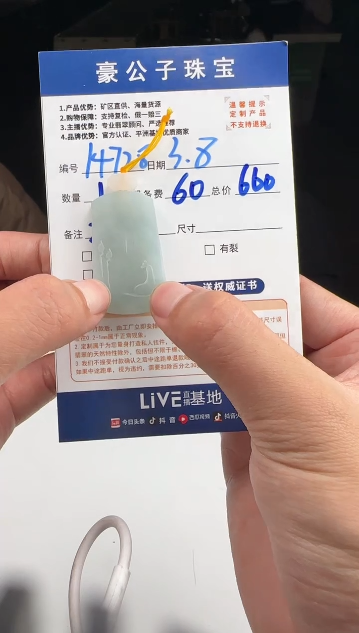 【闪购商品】定制翡翠未镶嵌14728（发货一个）