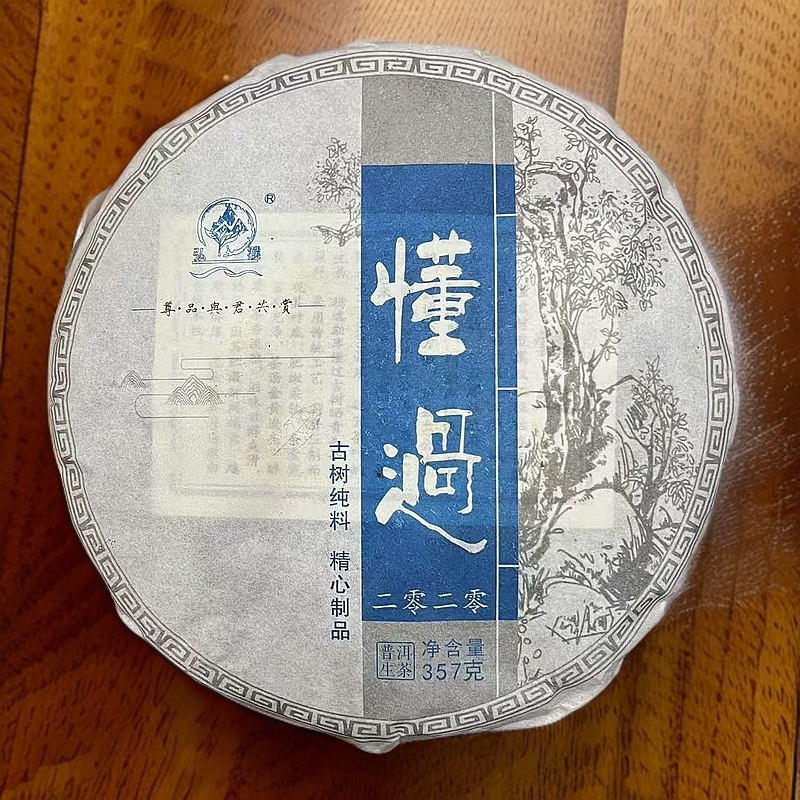 2020年  懂过  生茶357g/饼