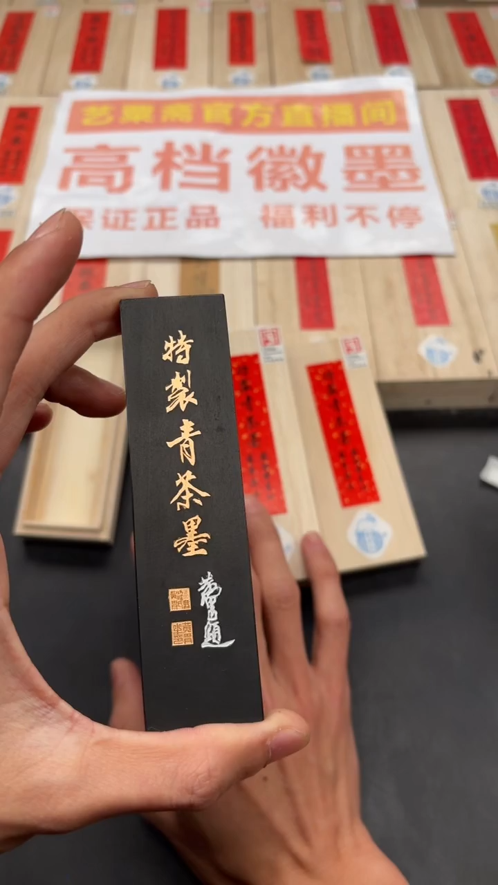 艺粟斋特制青茶墨金鱼一锭