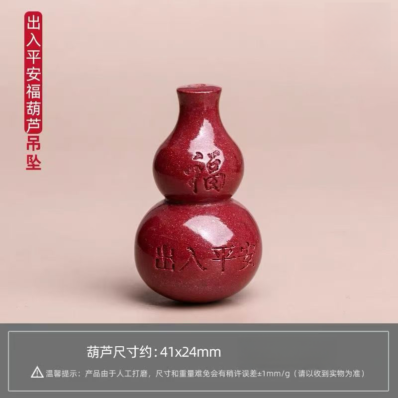 含辰砂工艺品高含量保真朱砂出入平安葫芦吊坠挂件钥匙扣