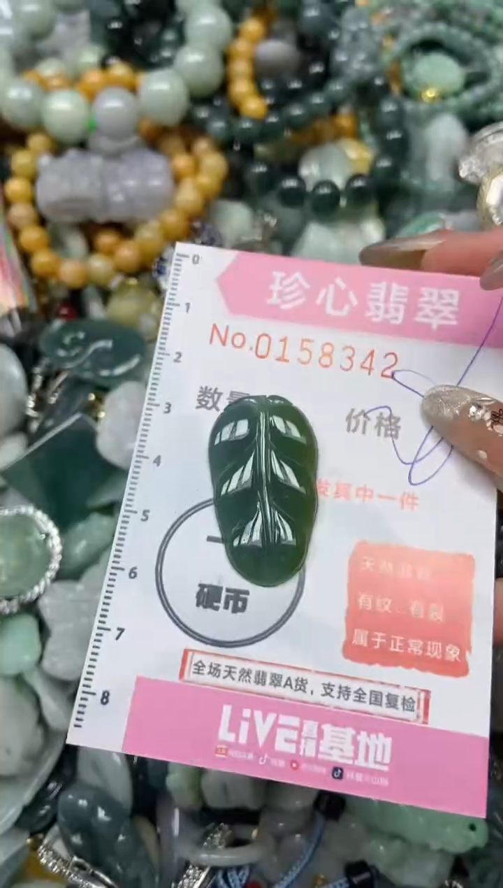 【闪购商品】翡翠颈饰未镶嵌闪购0158342