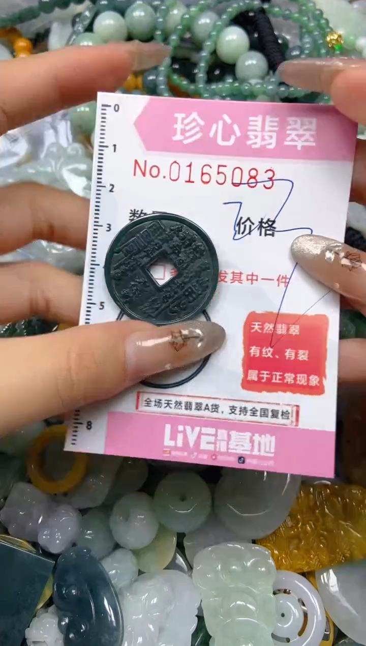 【闪购商品】翡翠颈饰未镶嵌闪购0165083