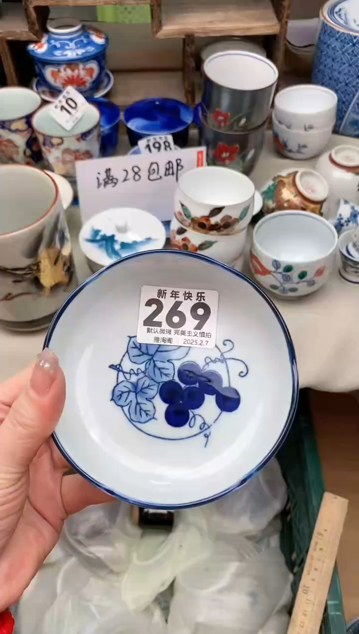 【闪购商品】瓷片269 雅淘阁欢迎您的光临  