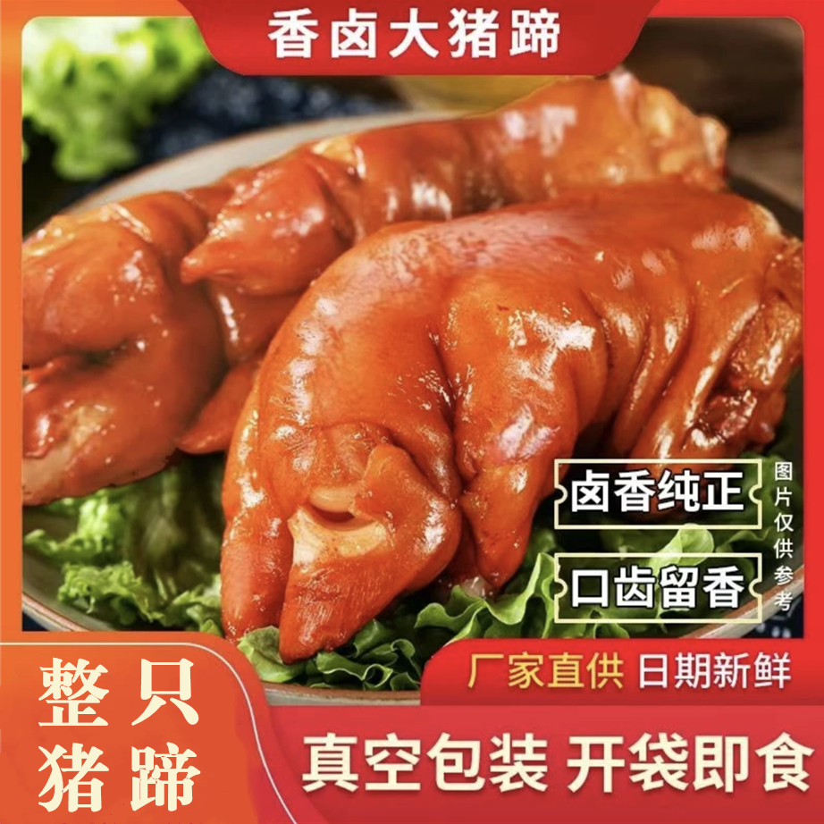 酱香卤猪蹄400g/袋共六袋真空包装现卤现发开袋即食Z406