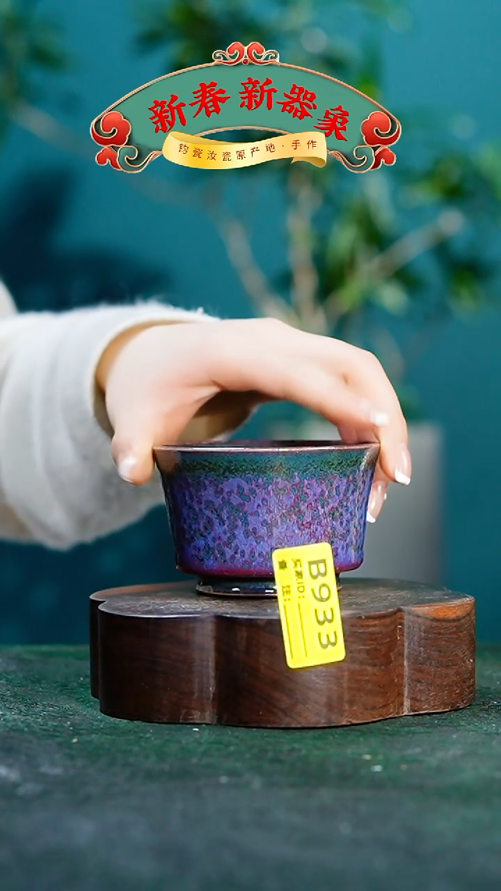 【闪购商品】瓷片神垕钧瓷 精品瓷器 园B933
