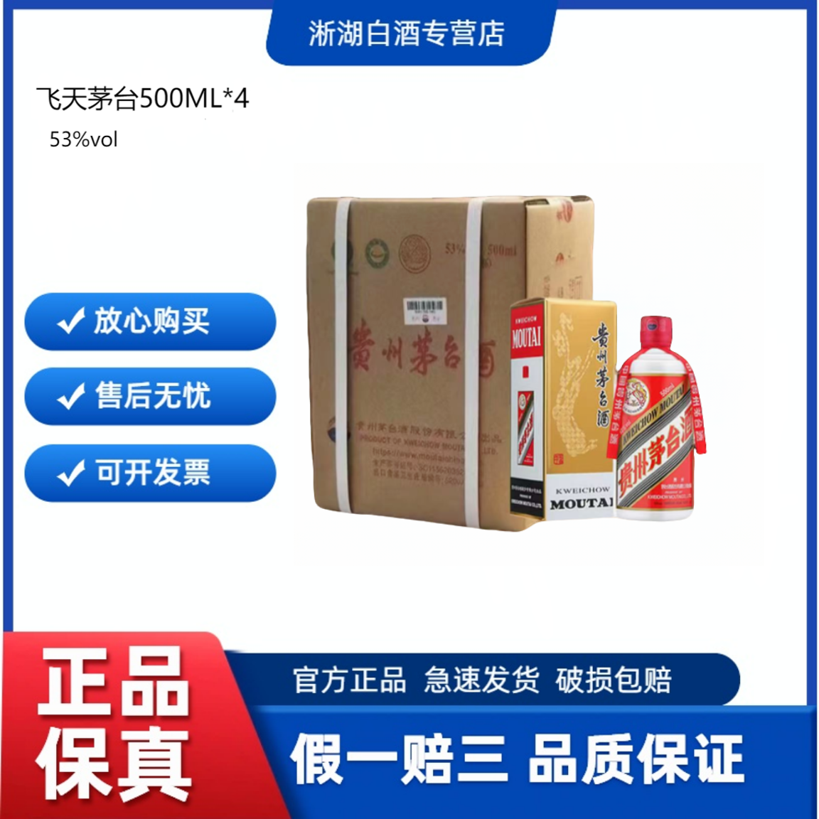 KWEICHOW MOUTAI/贵州茅台飞天原封箱 酱香型 白酒53度500ML*4瓶