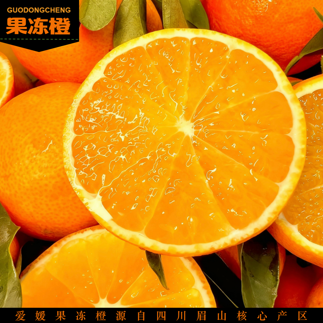 【现摘直发】四川眉山爱媛38果冻橙产地直发应季水果细腻多汁