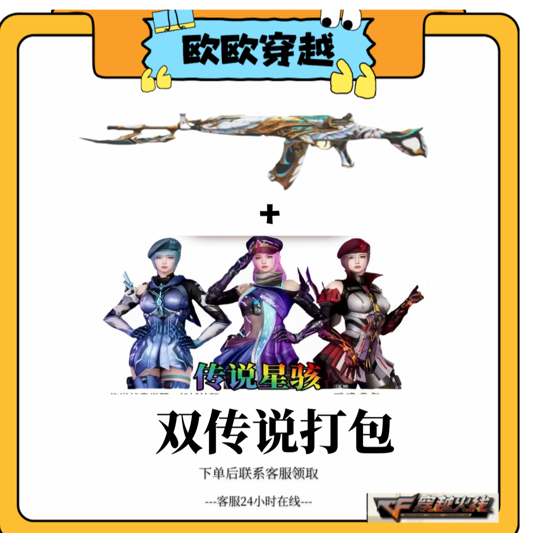 CF穿越火线端游光明之翼 圣谕降临 双传说打包 传说圣谕＋传说星骇