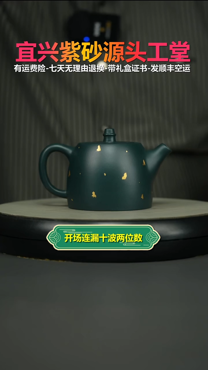 茶壶紫砂绿泥洒金汉铎200CC