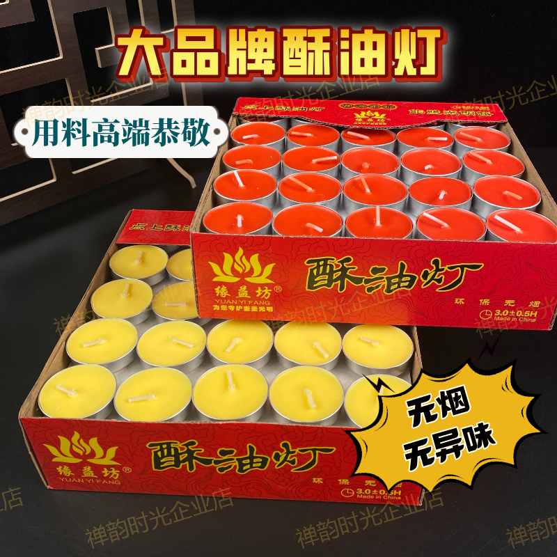 缘益坊酥油灯供佛灯抖音4小时8小时12小时供佛蜡烛长明灯铝壳无烟