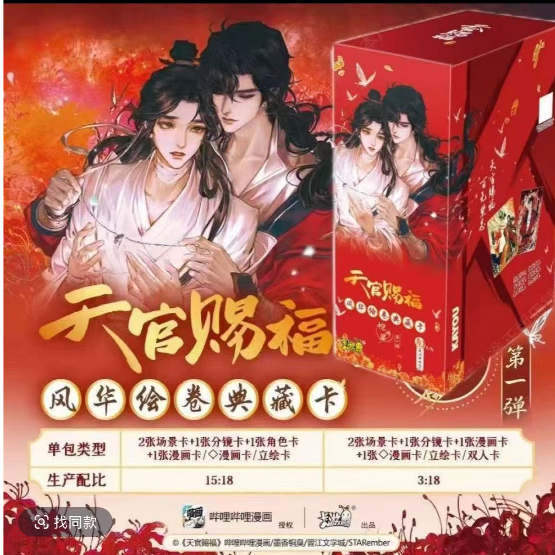 【小火车】耽美品类大乱斗（人鱼陷落、天官赐福、小蘑菇、时光）「正版」