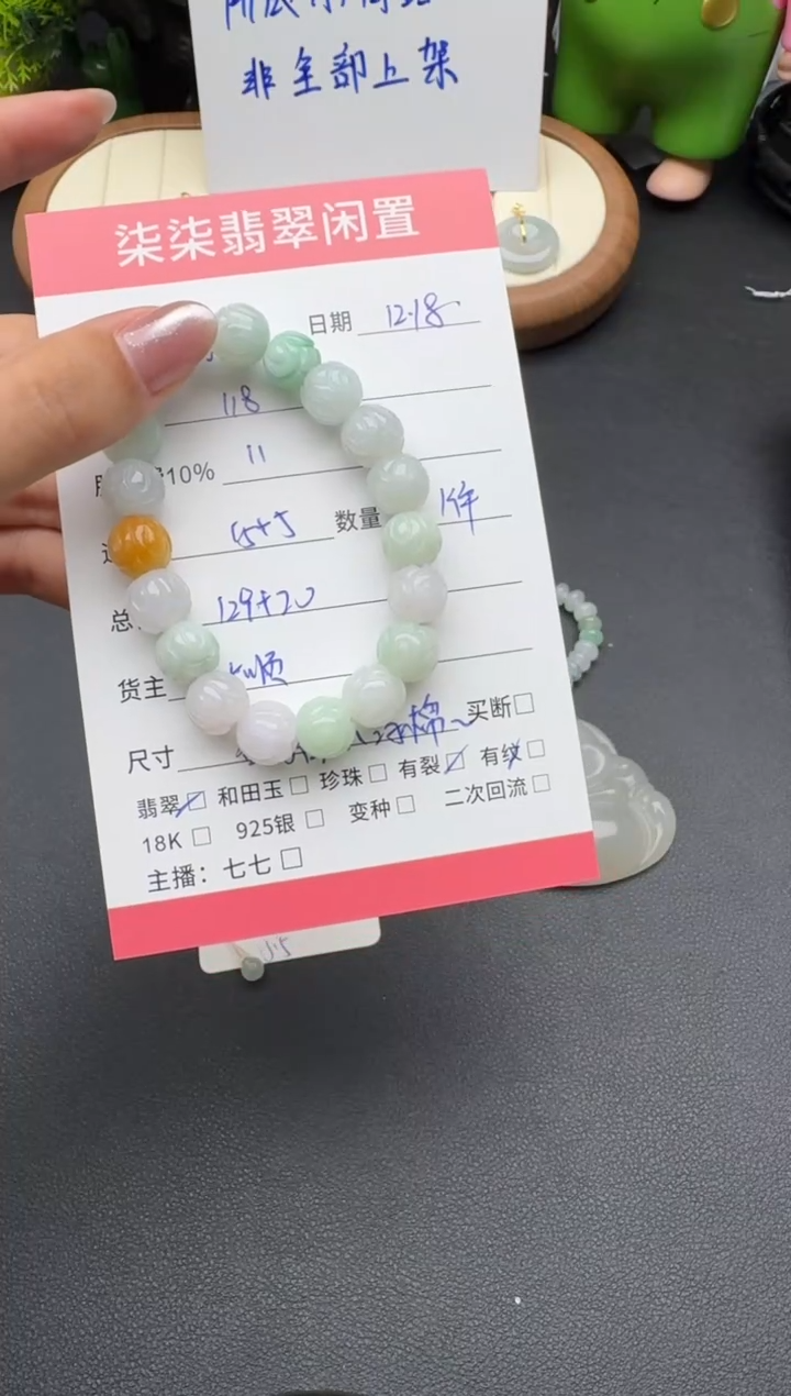 未镶嵌手串翡翠刘****懒翡翠手串