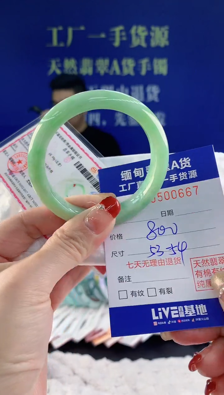 【闪购商品】翡翠手镯未镶嵌67天然A货翡翠