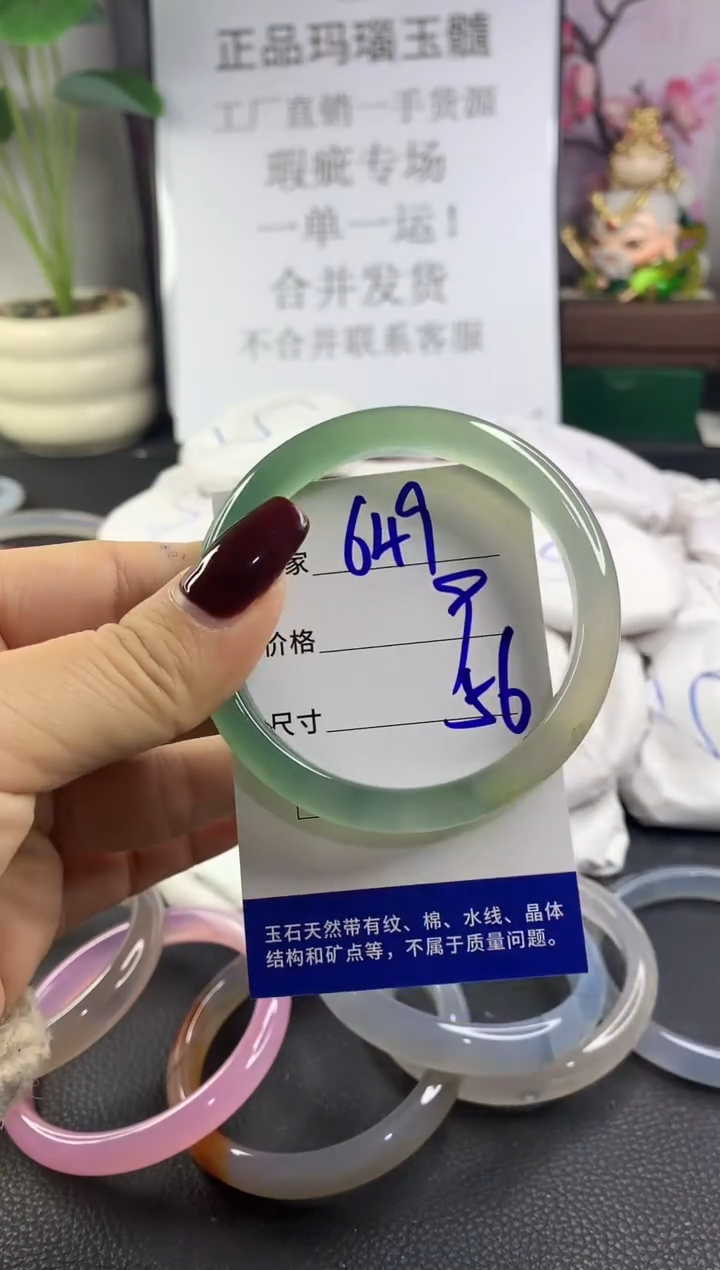 手镯玛瑙/玉髓未镶嵌649