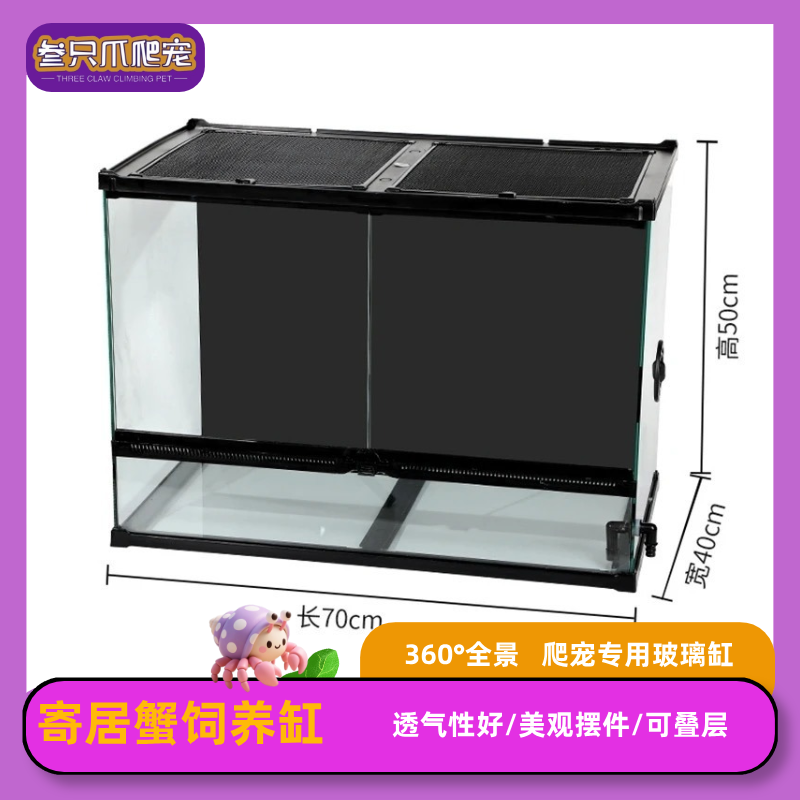 叁只爪爬宠寄居蟹专用玻璃饲养缸背景黑化观察缸爬宠专业饲养缸