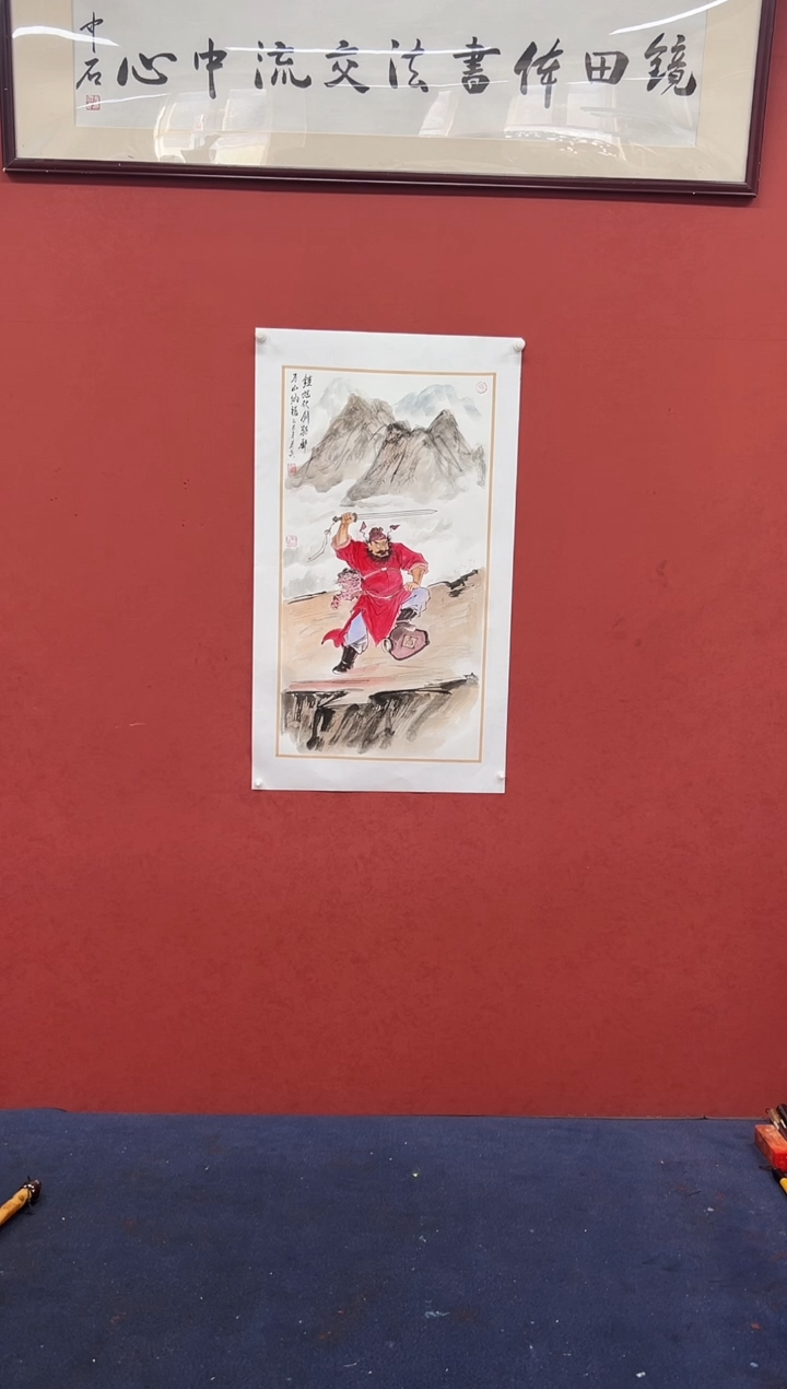 书法侯英兵国画作品 钟馗