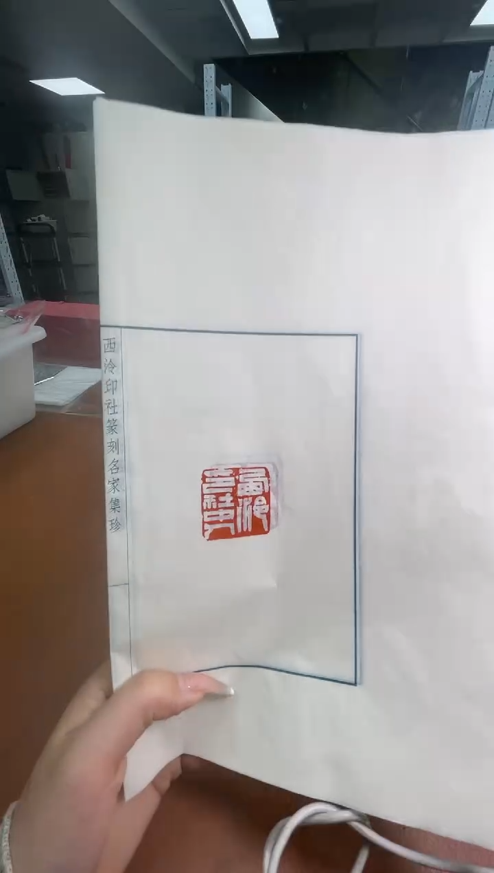 【闪购商品】拓片用纸其他印花一张带边款0146553