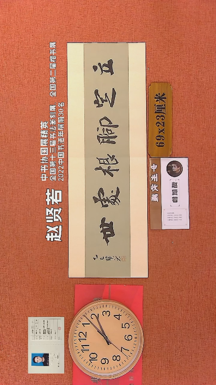 【闪购商品】书法273    赵贤若老师书法作品