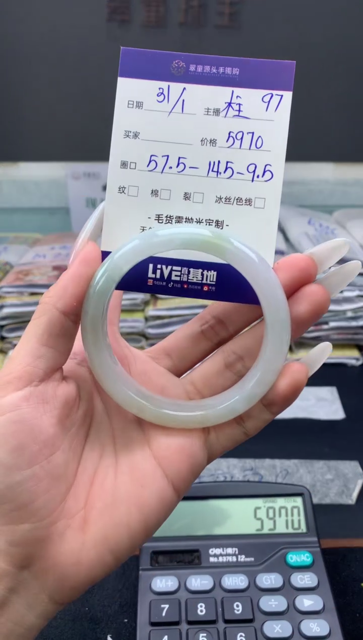 【闪购商品】翡翠手镯未镶嵌翡翠手镯圈口57#5970元