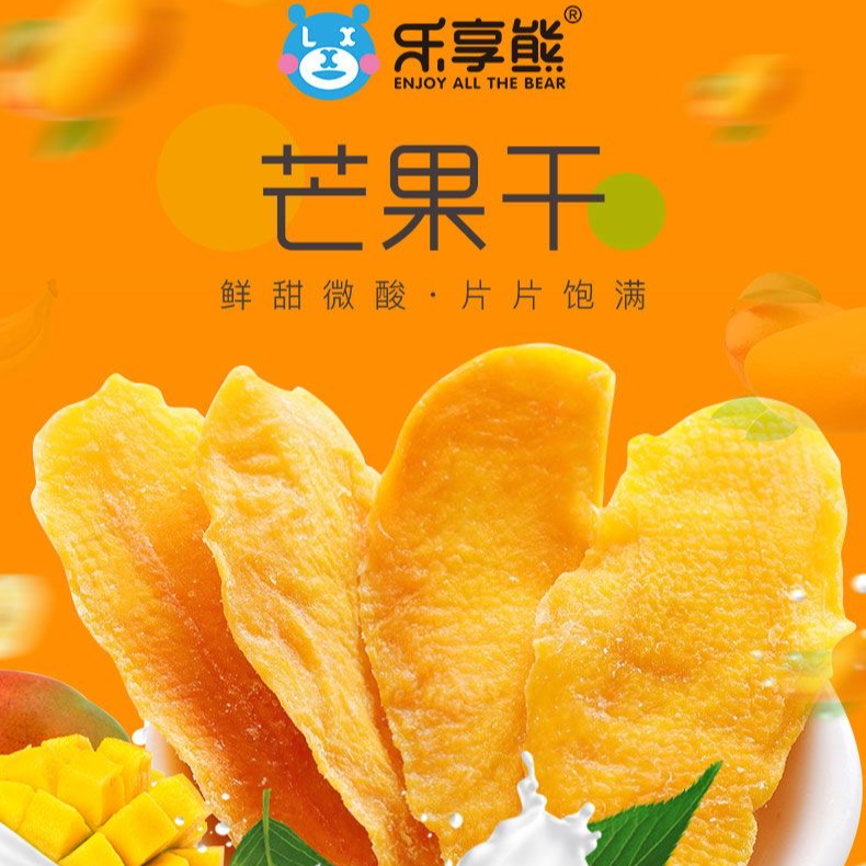 【发1斤】乐享熊芒果干片 芒果片蜜饯果脯水果干休闲零食