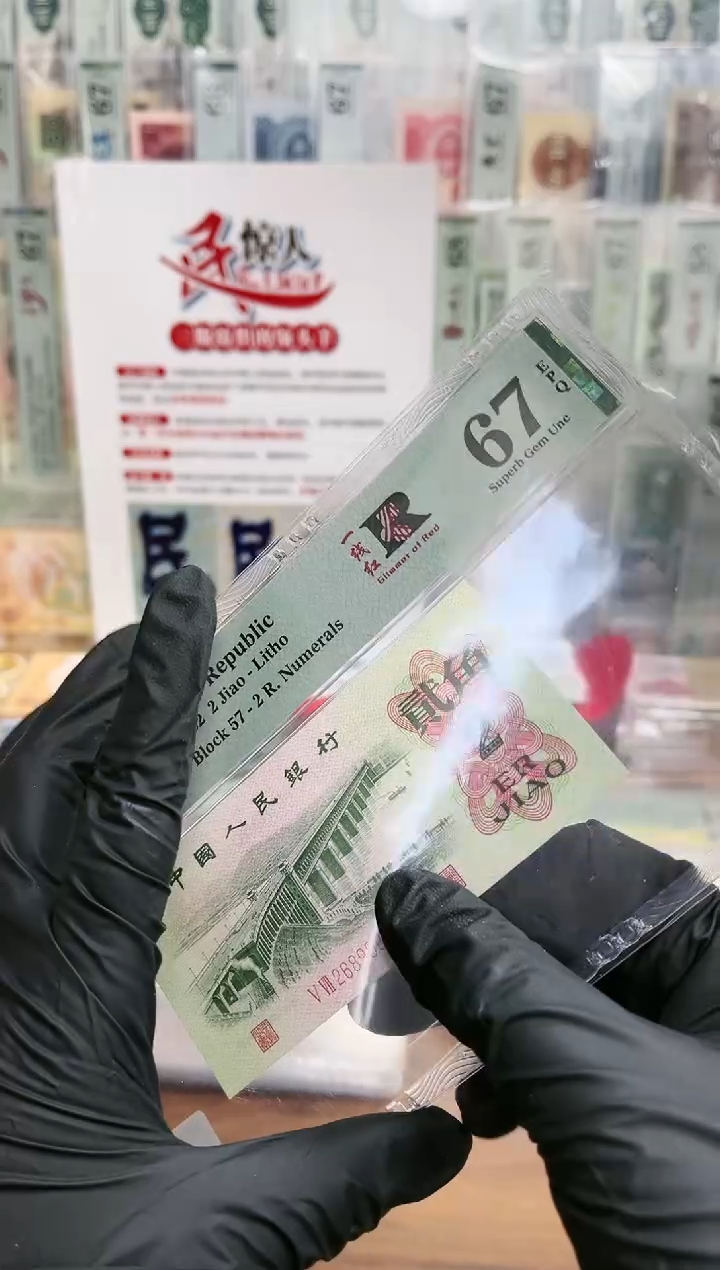 【闪购商品】大桥彩蝶版一线红（无47）-PMG67